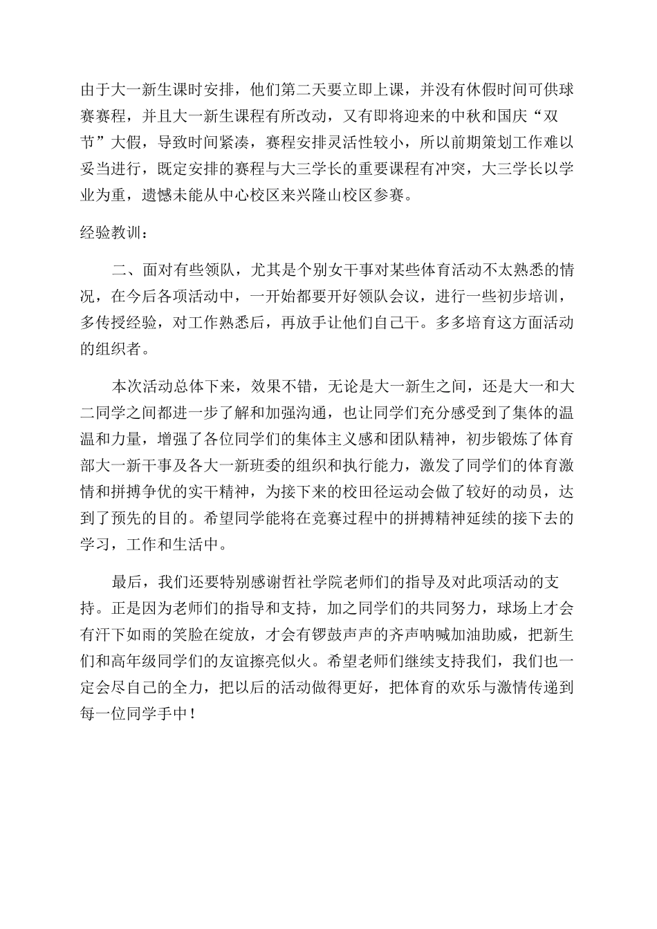 哲社杯迎新篮球友谊赛活动总结范文_第2页