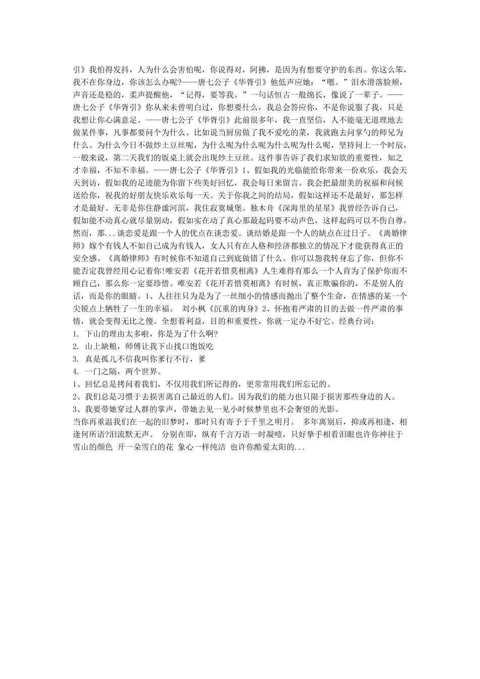唐七公子华胥引经典语录-情感语录_第2页