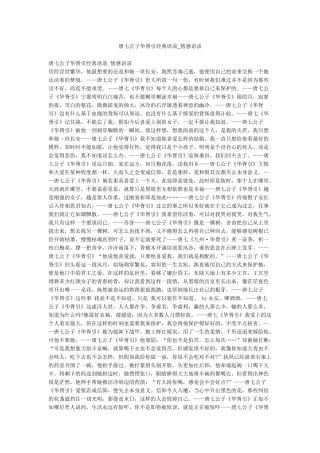 唐七公子华胥引经典语录-情感语录