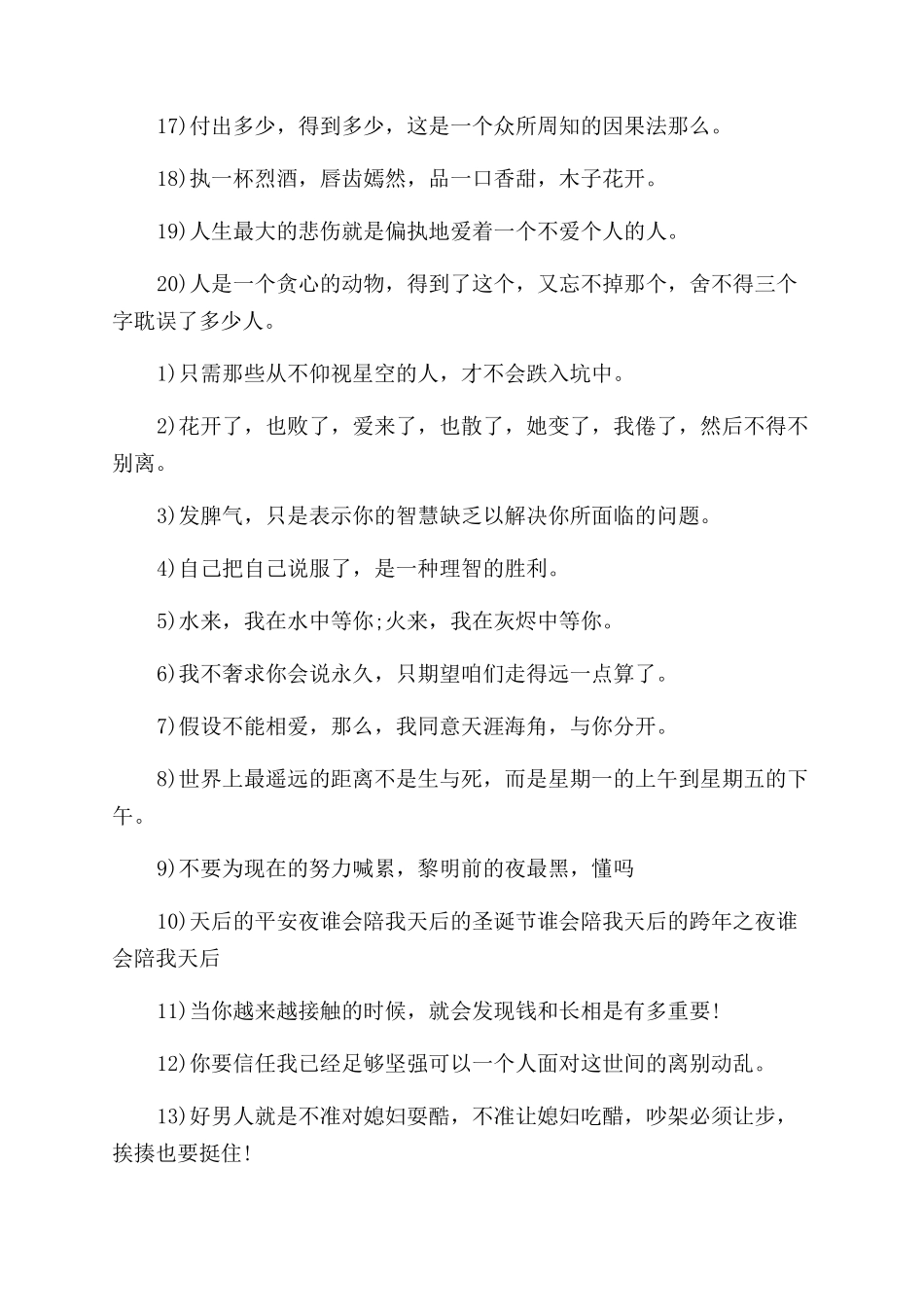 哲理简短的霸气个性签名句子_第2页