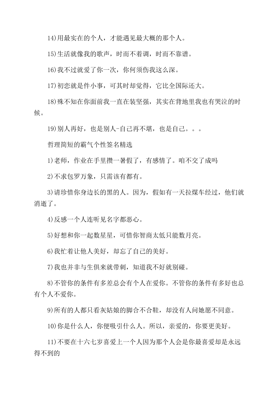 哲理简短的霸气个性签名句子_第3页