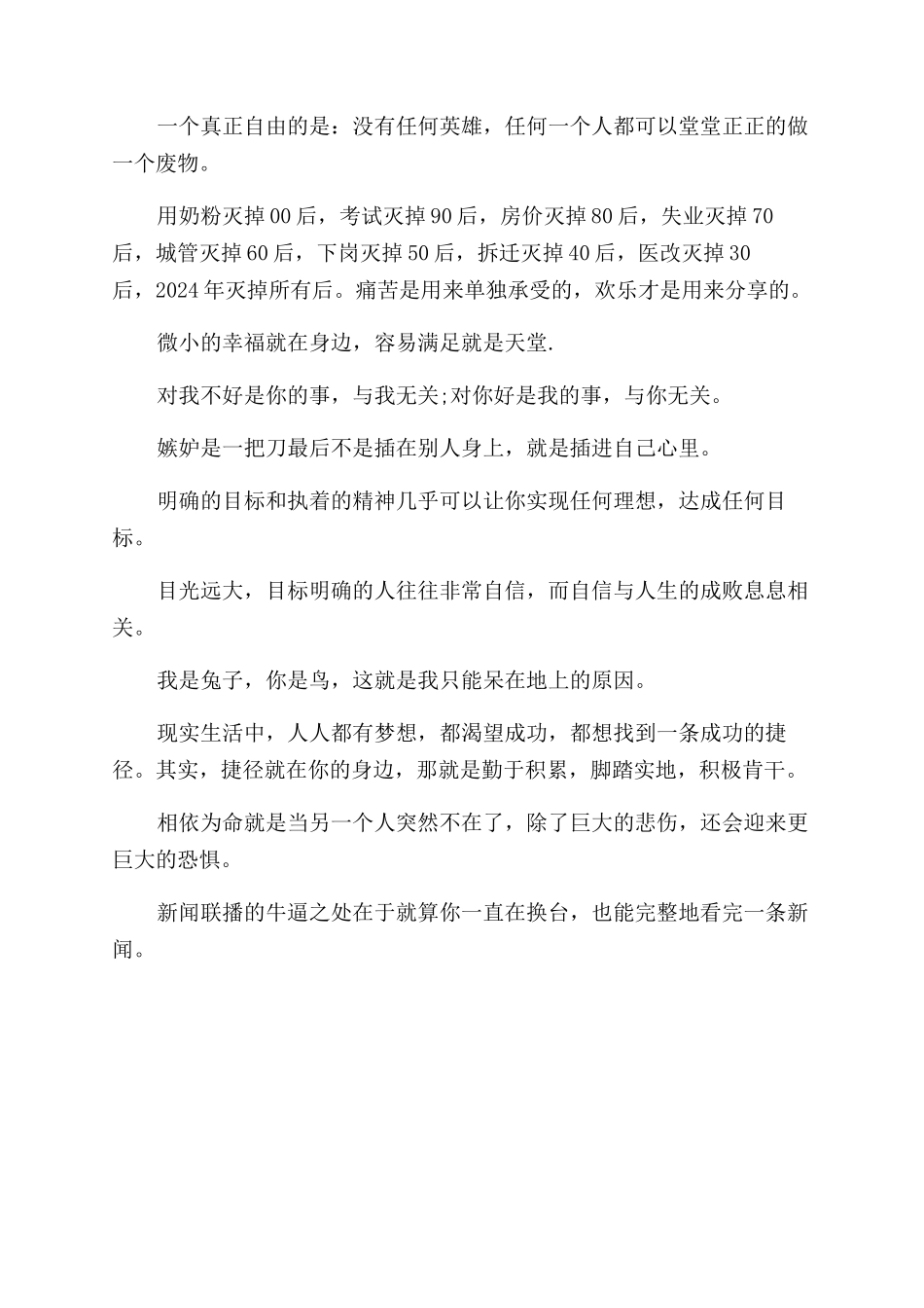 哲理短句唯美个性签名_第2页