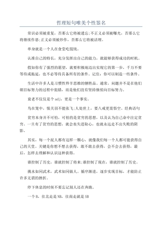 哲理短句唯美个性签名