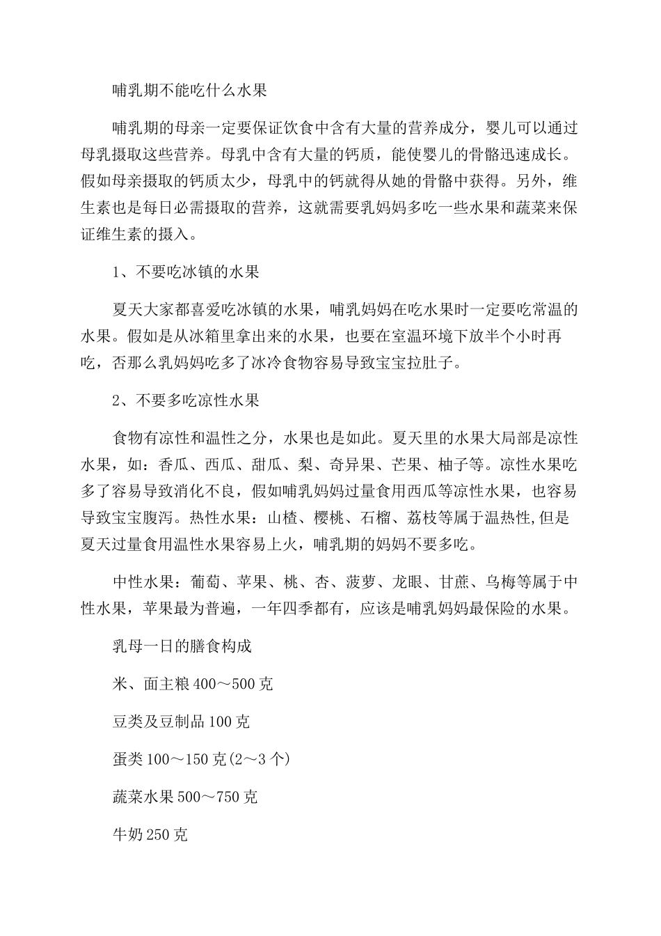 哺乳期吃什么食物最催奶最快_第2页