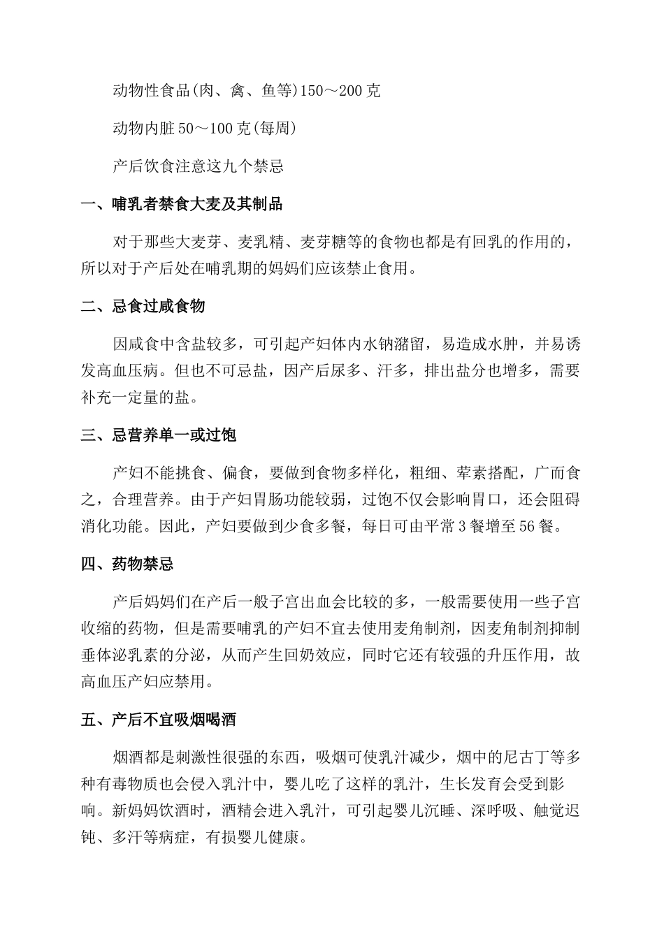 哺乳期吃什么食物最催奶最快_第3页