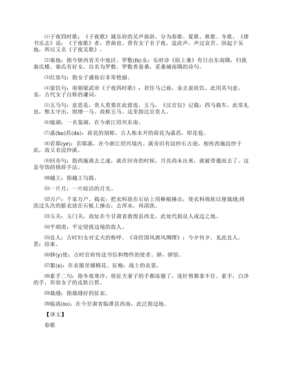 唐代诗人李白子夜吴歌主要介绍_第2页