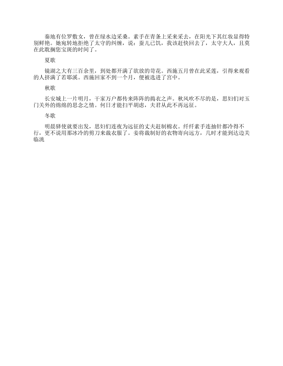 唐代诗人李白子夜吴歌主要介绍_第3页