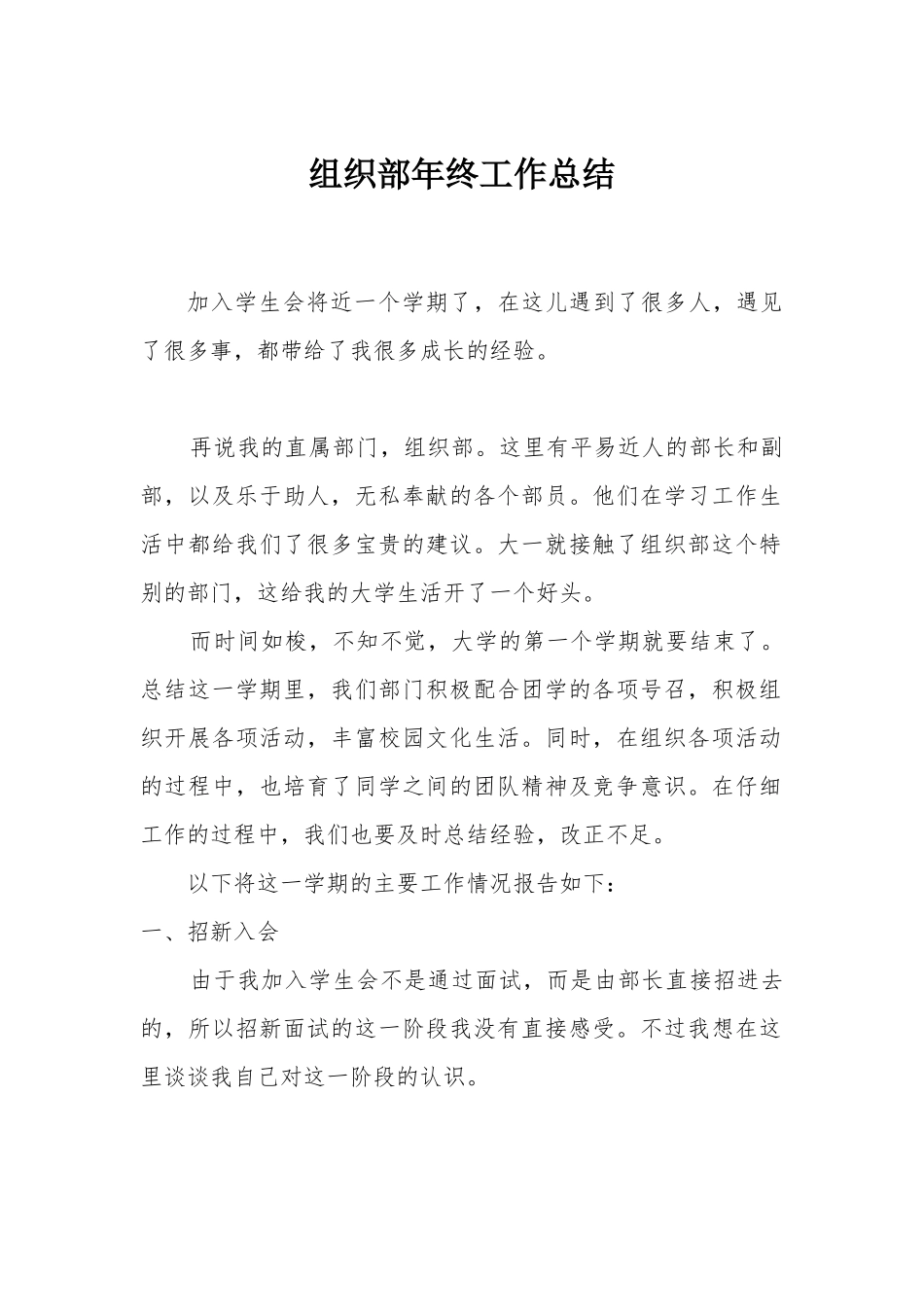 唐亚彤-组织部年终工作总结_第1页