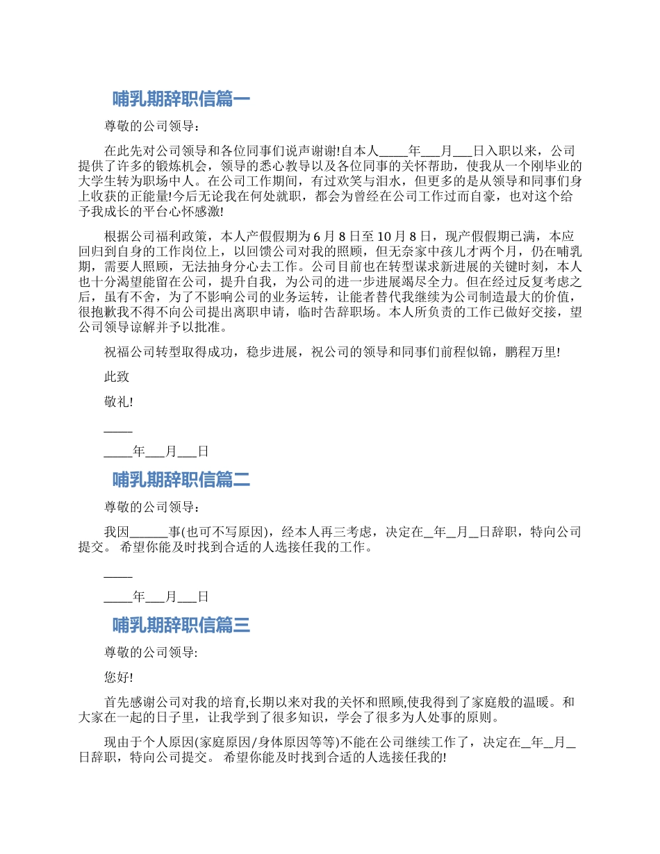 哺乳期辞职信怎么写三篇模板_第1页