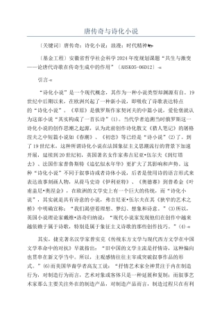 唐传奇与诗化小说