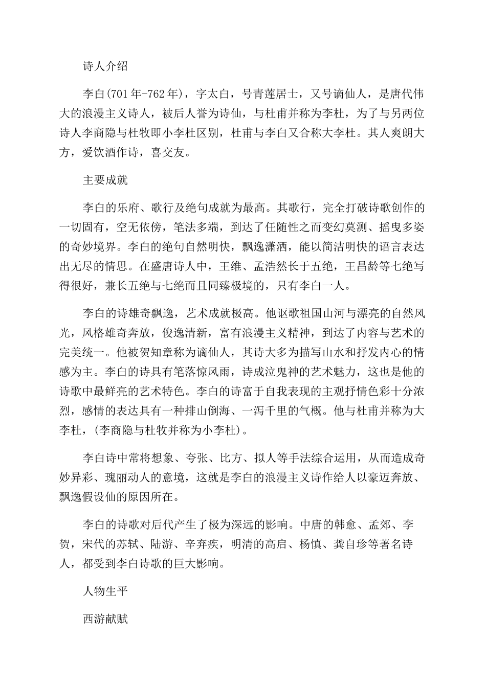 唐代诗人李白的身世之谜_第2页