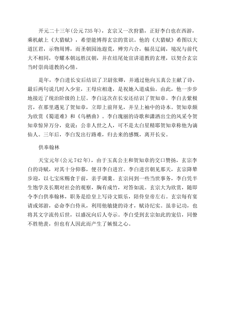 唐代诗人李白的身世之谜_第3页