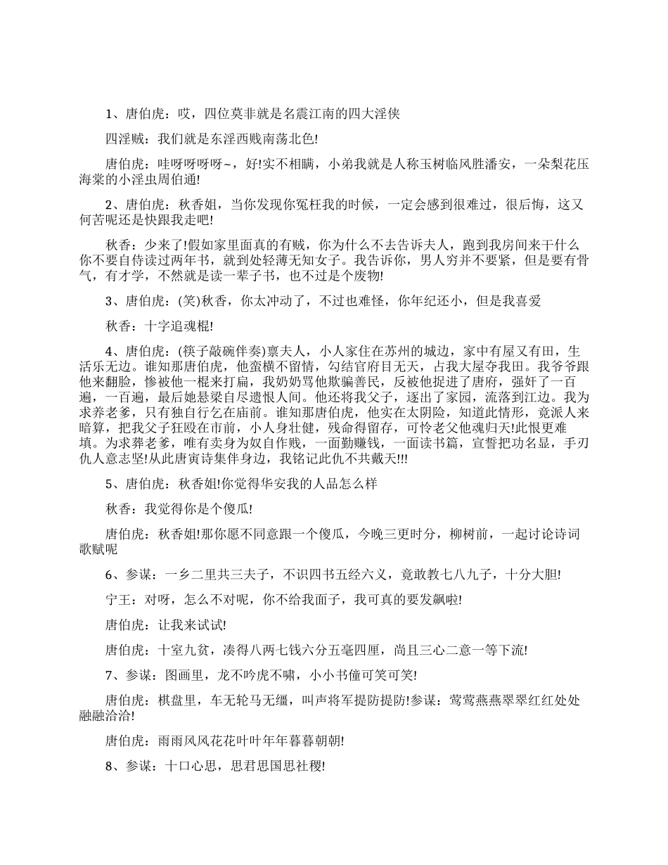 唐伯虎点秋香经典台词_第1页