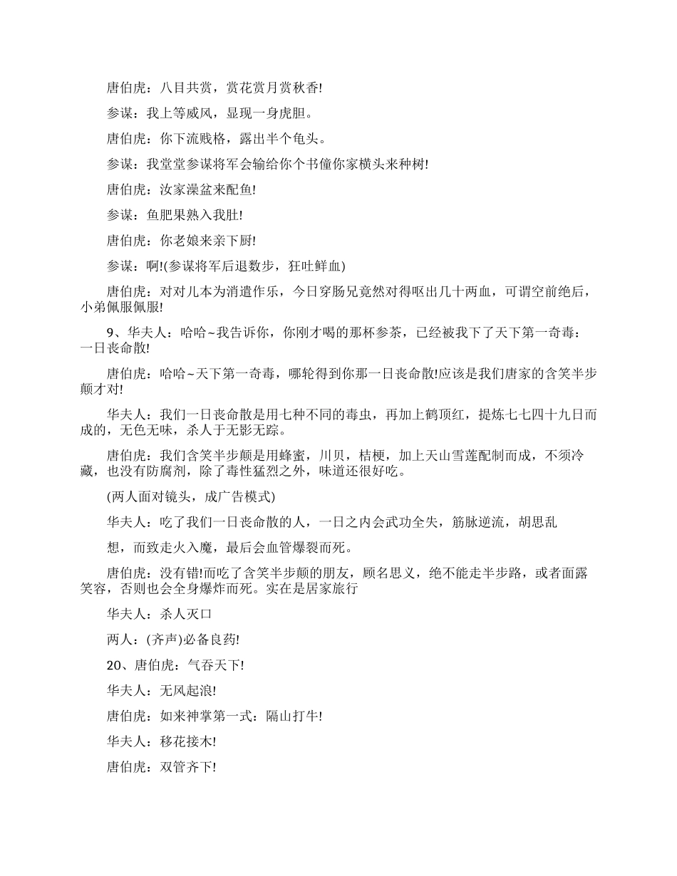 唐伯虎点秋香经典台词_第2页
