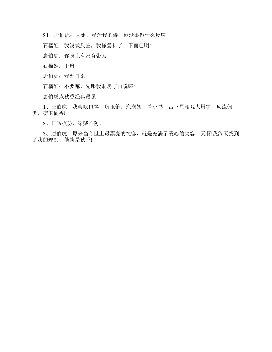 唐伯虎点秋香经典台词_第3页