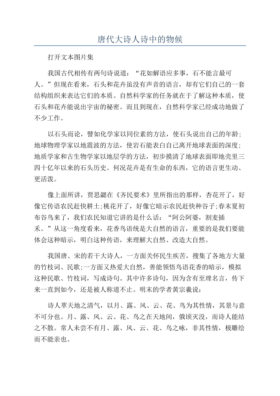 唐代大诗人诗中的物候_第1页
