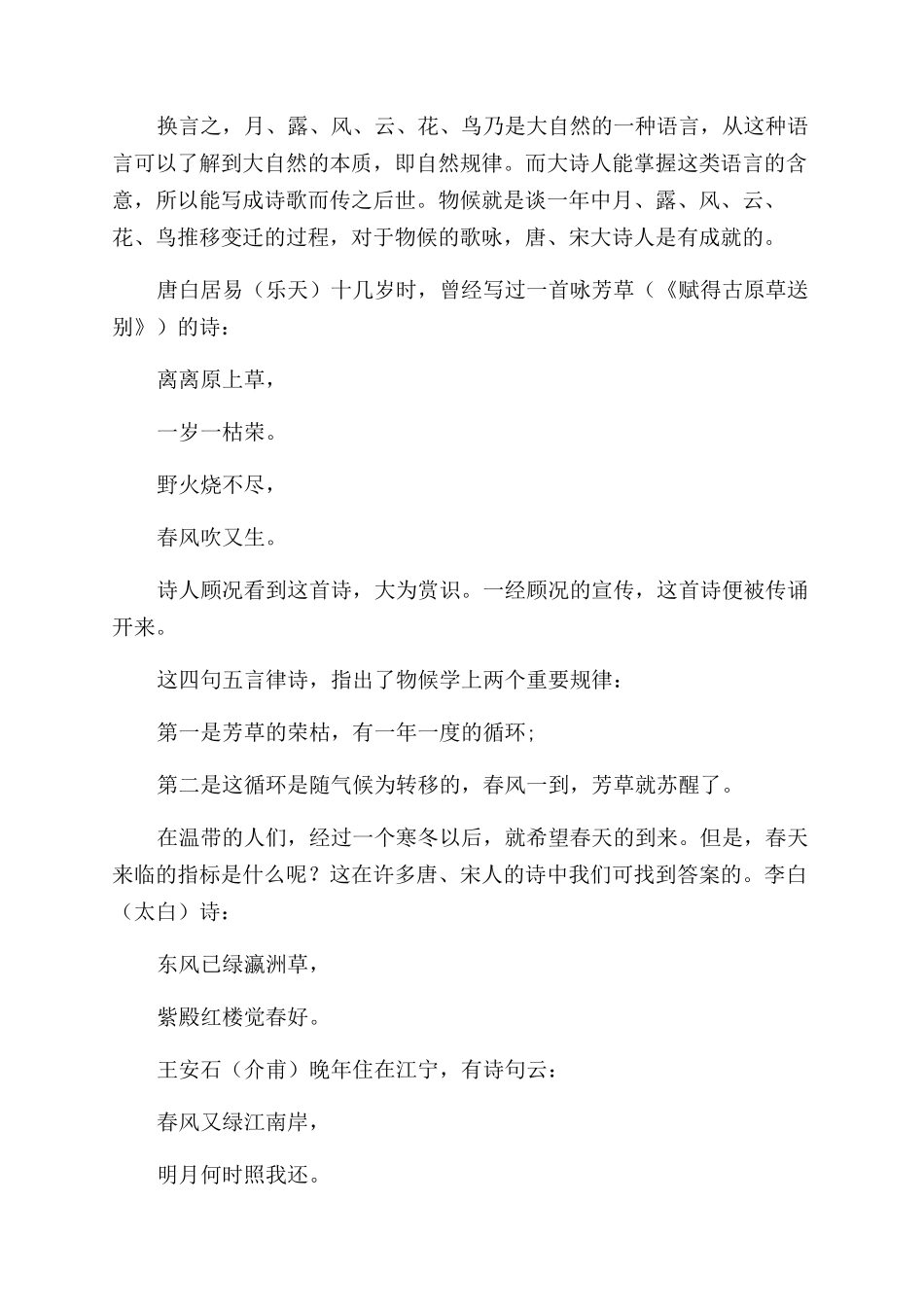 唐代大诗人诗中的物候_第2页