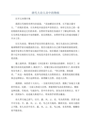 唐代大诗人诗中的物候