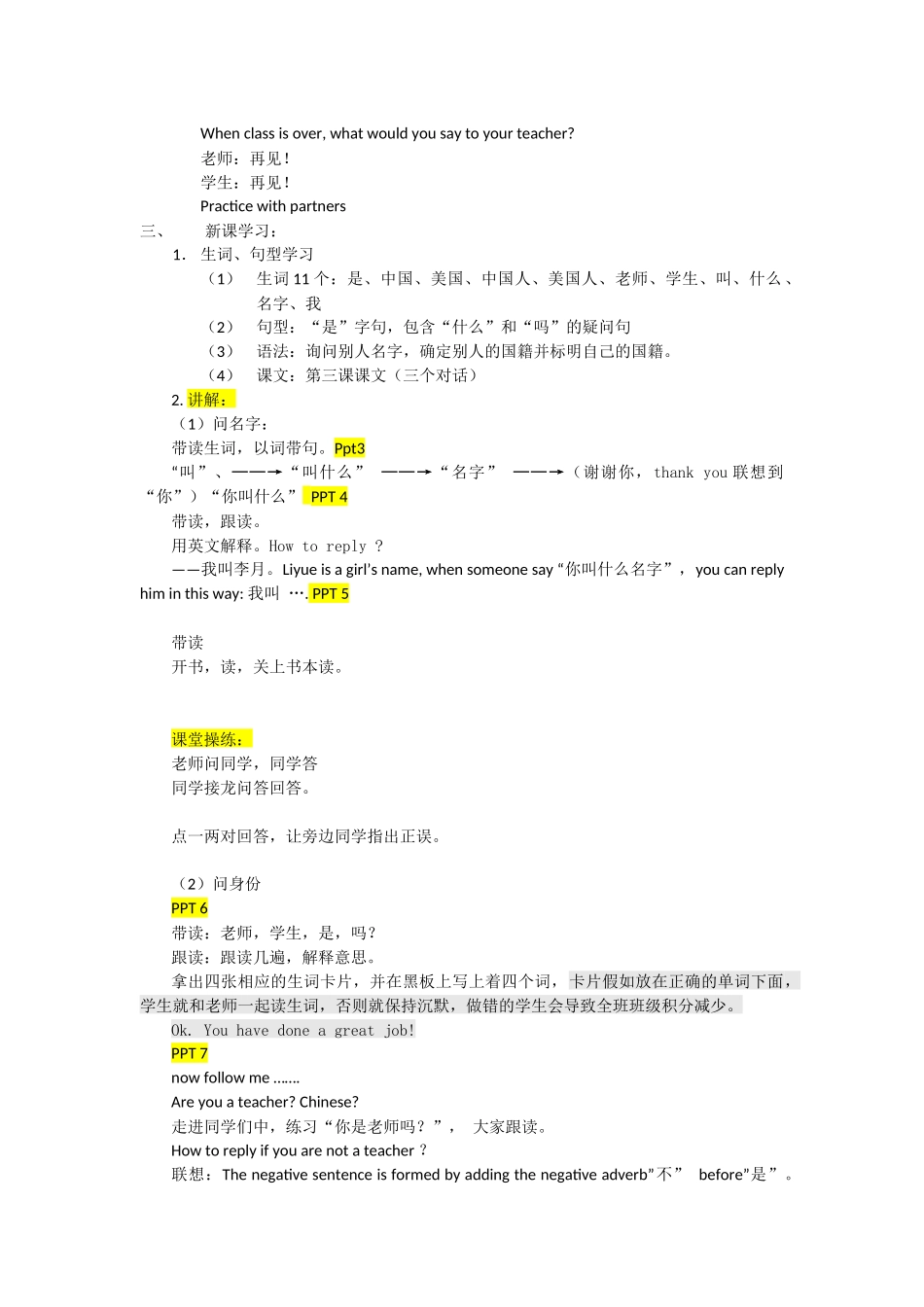 唐偲维第三课---你叫什么名字-教案_第2页