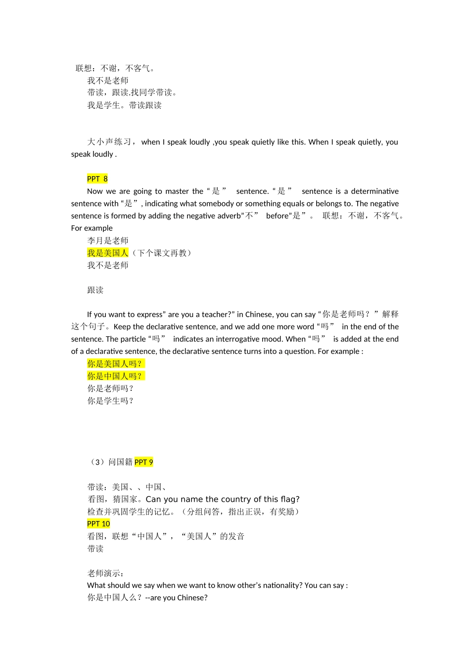 唐偲维第三课---你叫什么名字-教案_第3页