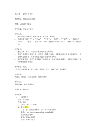 唐偲维第三课---你叫什么名字-教案