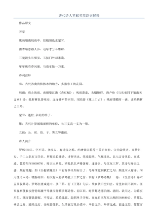 唐代诗人罗邺芳草诗词解释