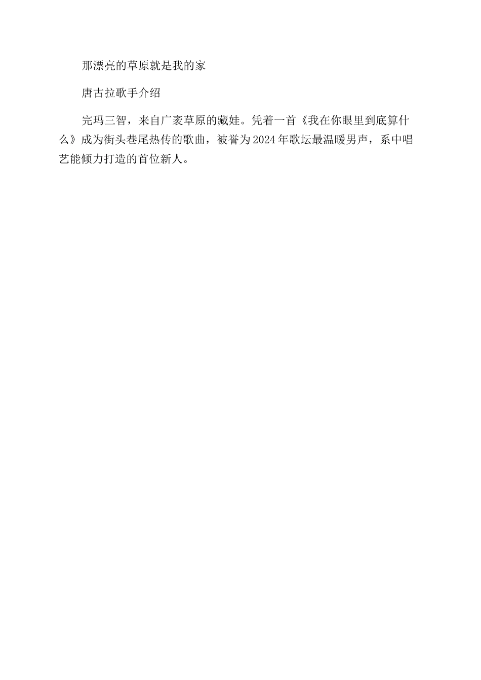 唐古拉笛子版演奏视频_第3页