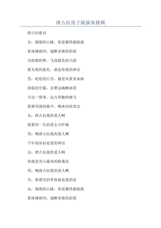 唐古拉笛子版演奏视频