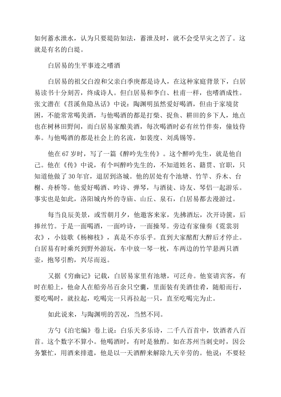 唐代诗人白居易的生平事迹_第2页