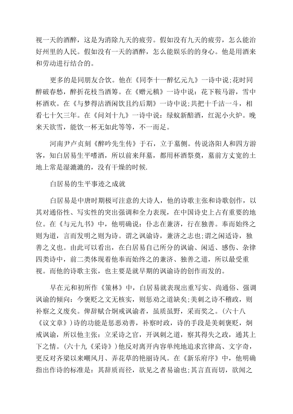 唐代诗人白居易的生平事迹_第3页
