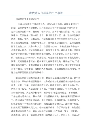 唐代诗人白居易的生平事迹