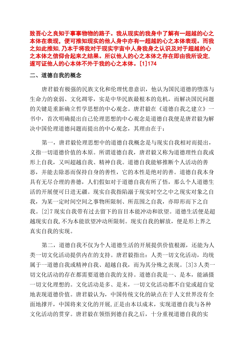 唐君毅伦理思想初探-道德_第2页