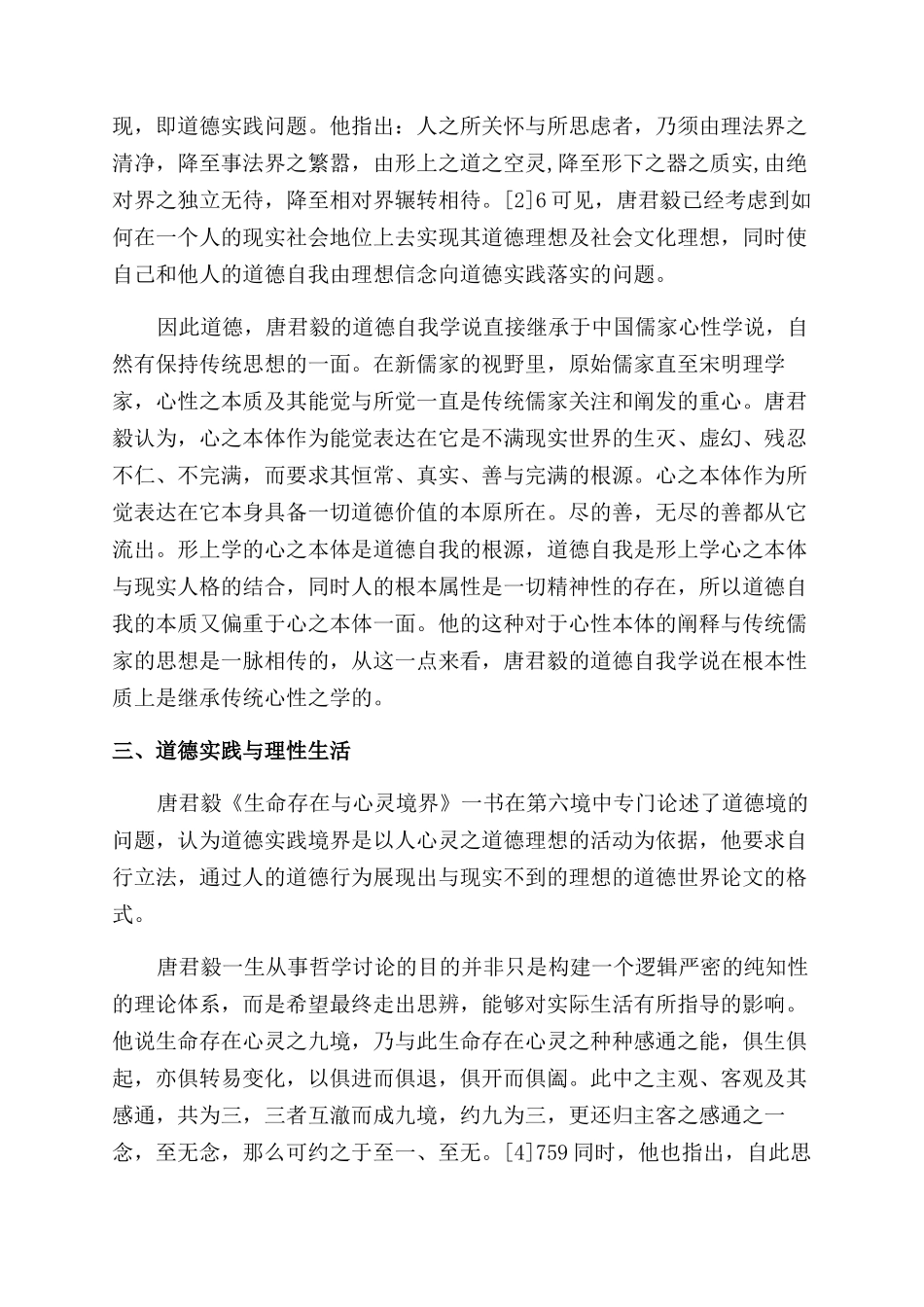 唐君毅伦理思想初探-道德_第3页