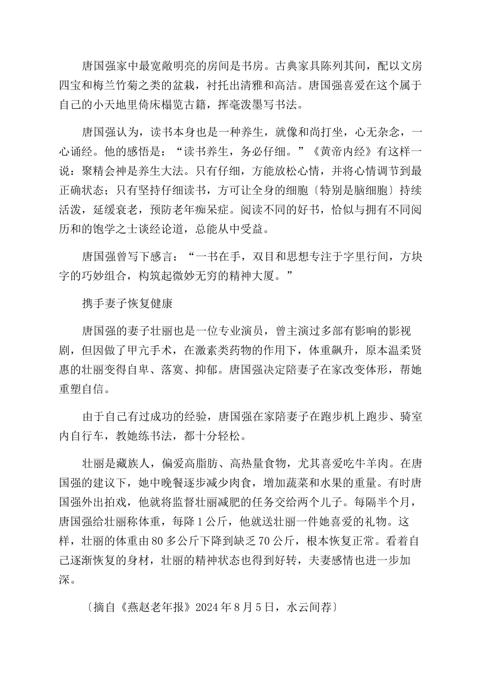 唐国强老“宅男的“室内养生法_第2页