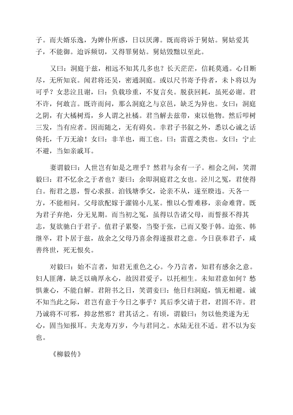唐传奇中的龙女_第2页