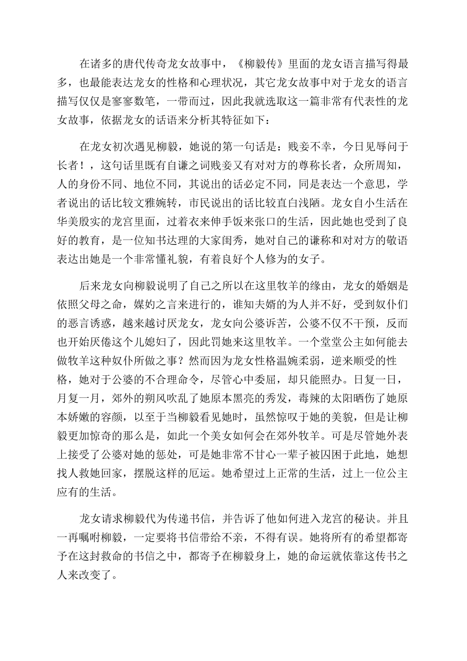 唐传奇中的龙女_第3页