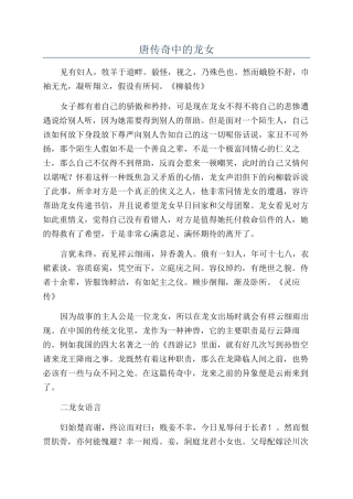 唐传奇中的龙女