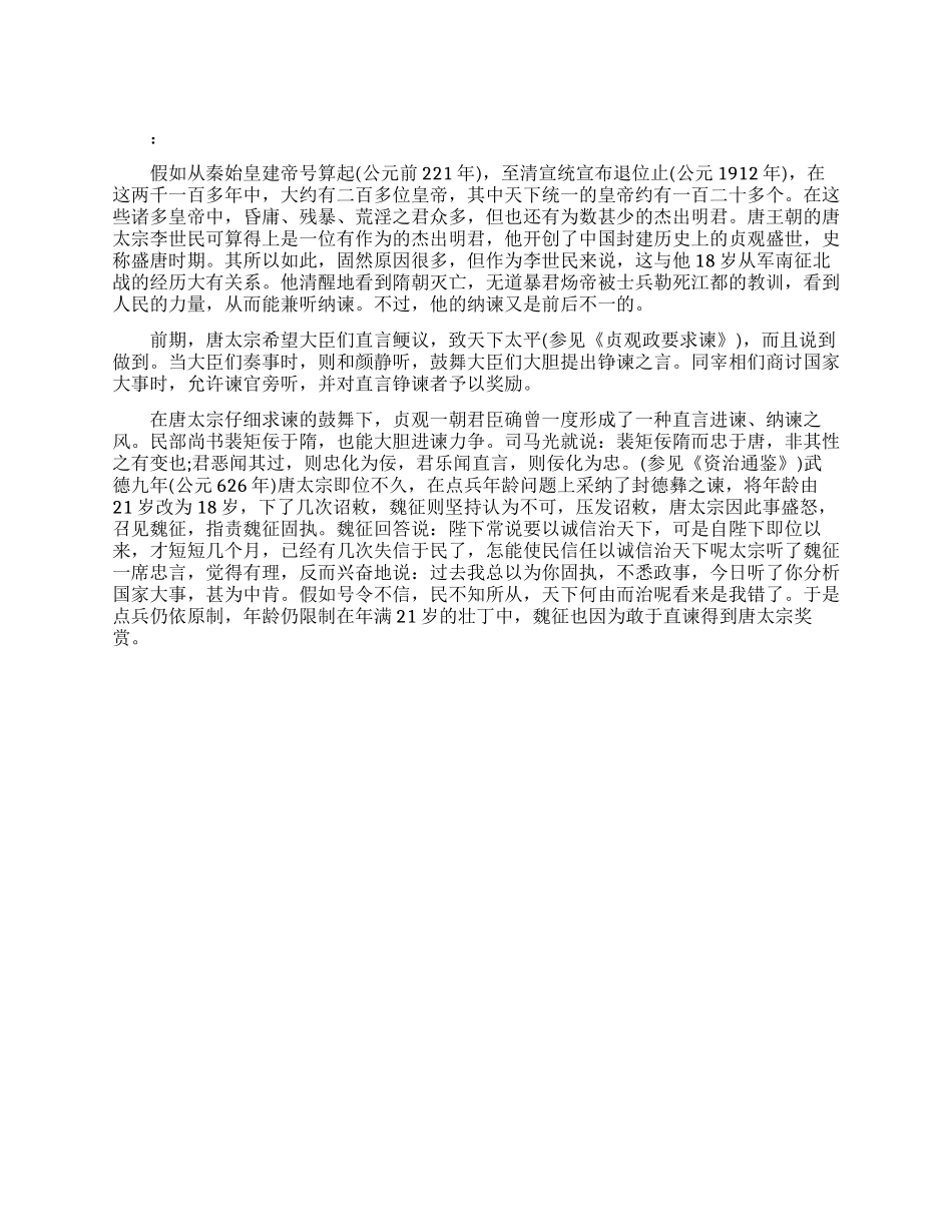 唐太宗的真实历史_第1页