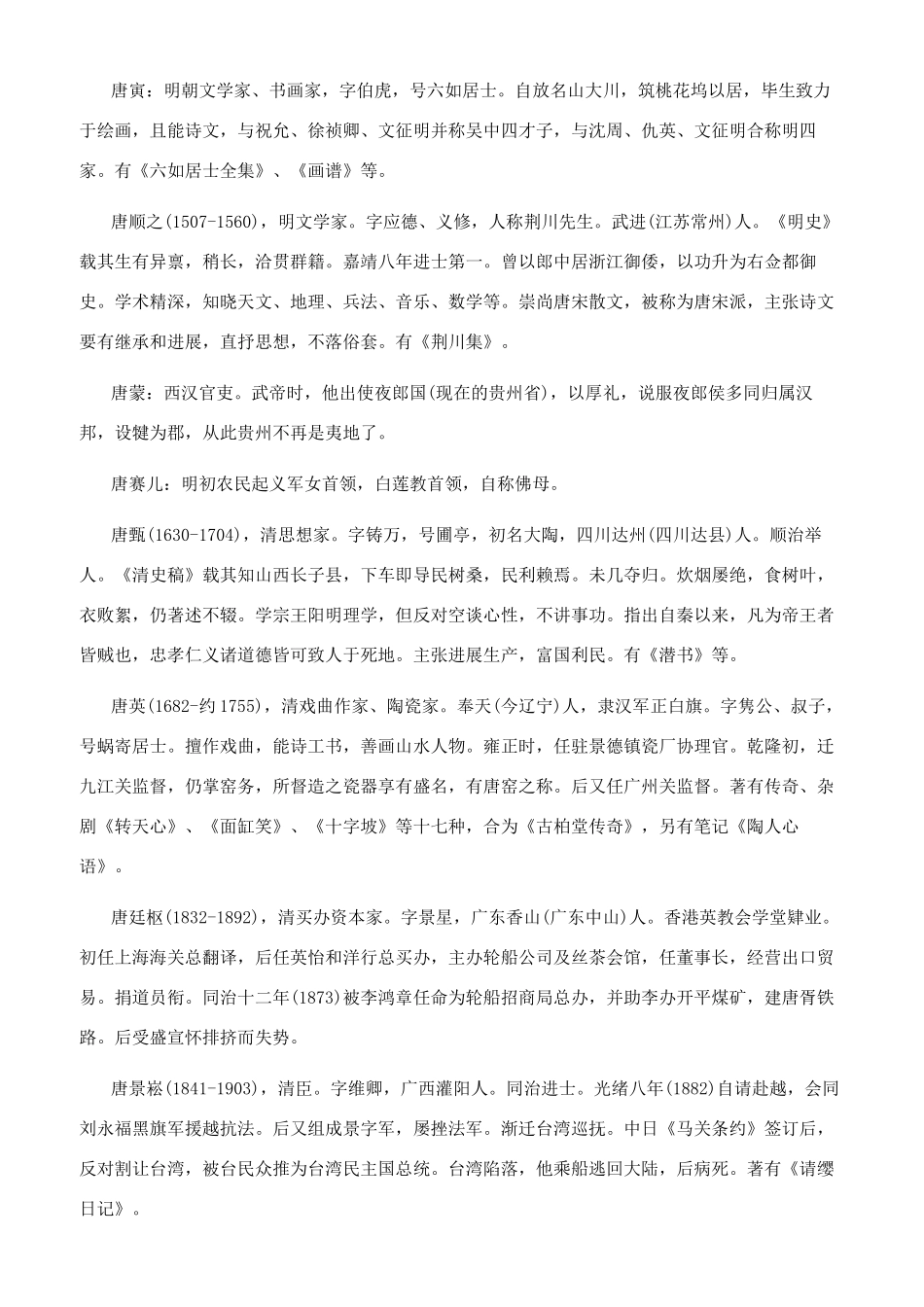 唐姓姓氏源流和迁徙分布_第2页