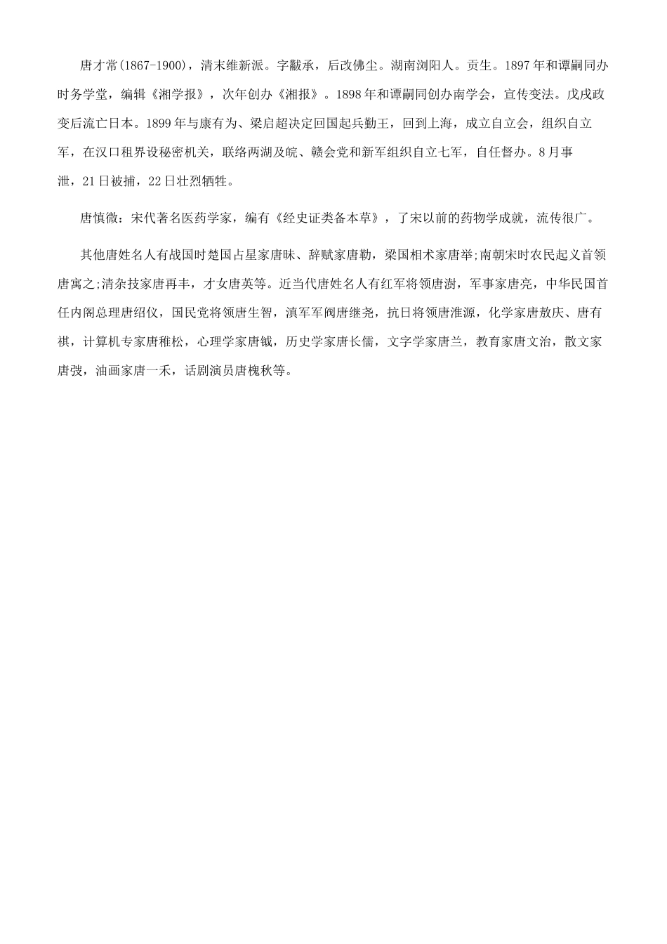 唐姓姓氏源流和迁徙分布_第3页
