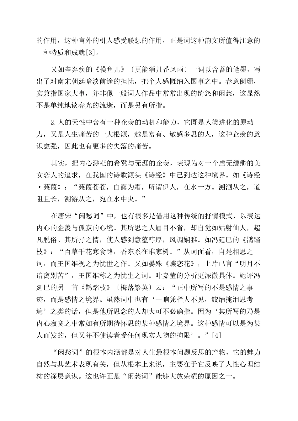 唐宋词里话“闲愁_第2页