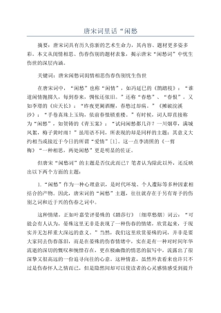 唐宋词里话“闲愁