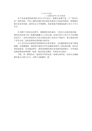 唐宏健三下乡总结