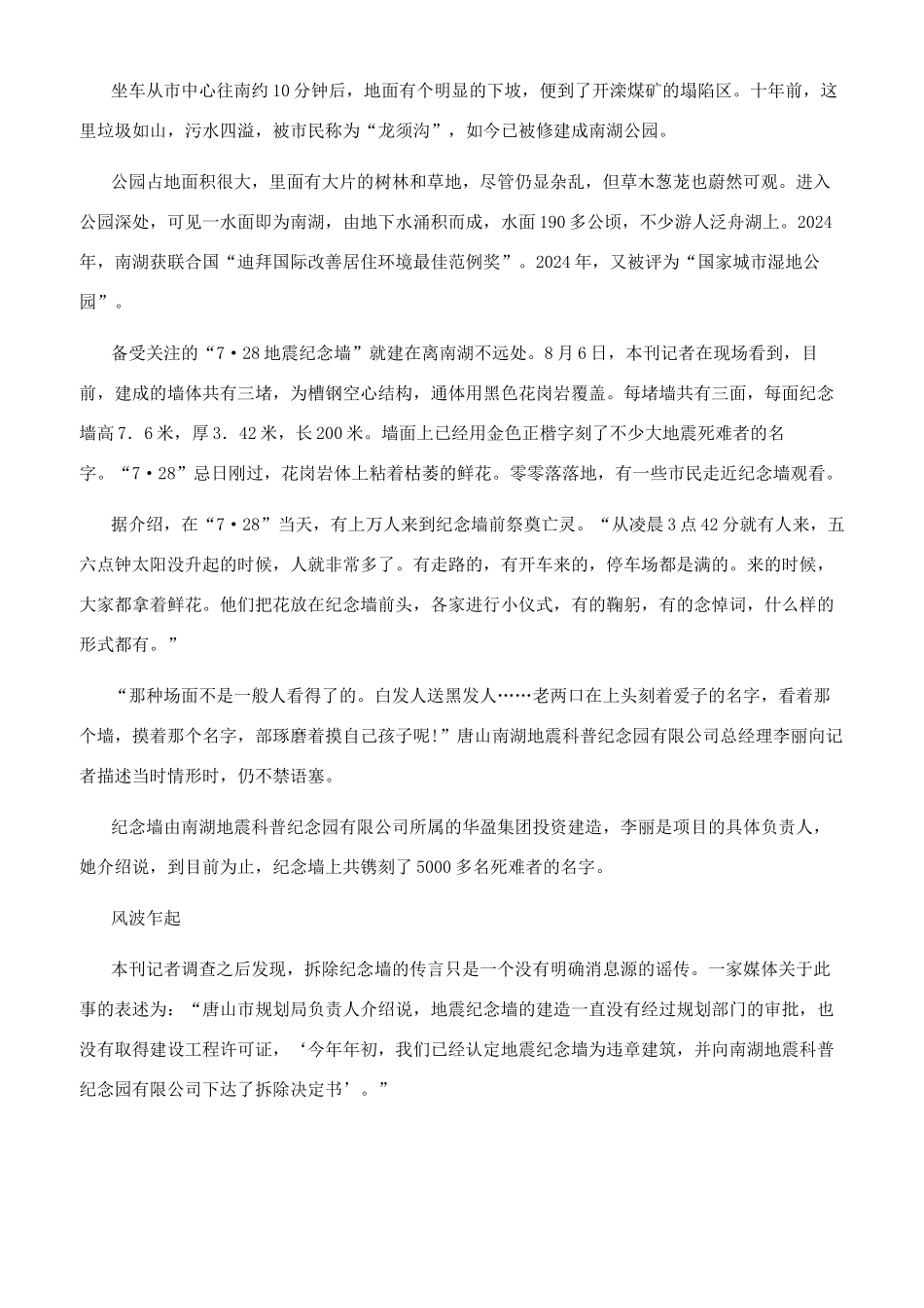 唐山“哭墙的微妙时刻_第2页