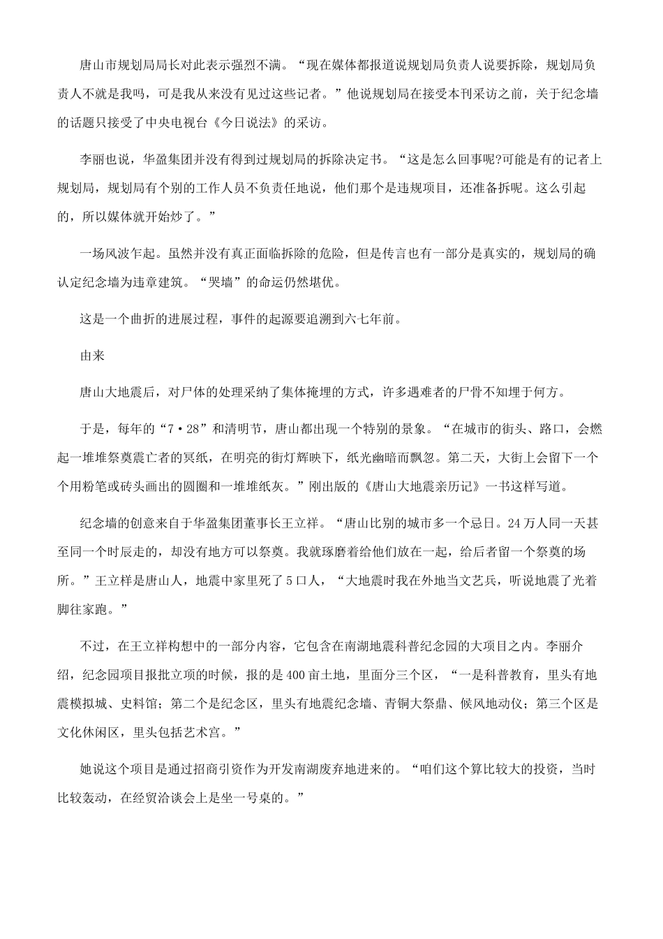 唐山“哭墙的微妙时刻_第3页