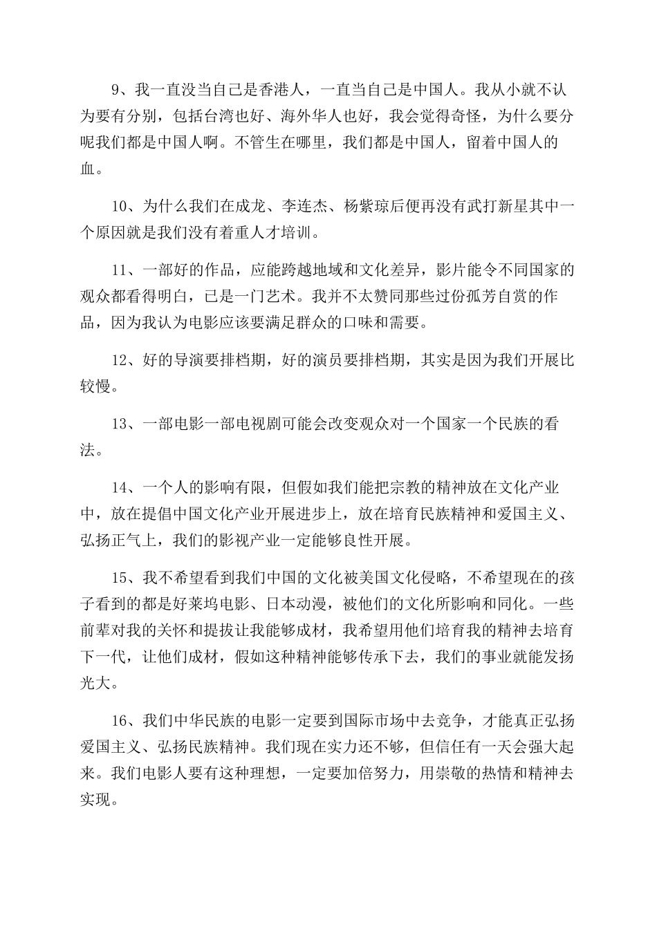 唐季礼经典语录_第2页