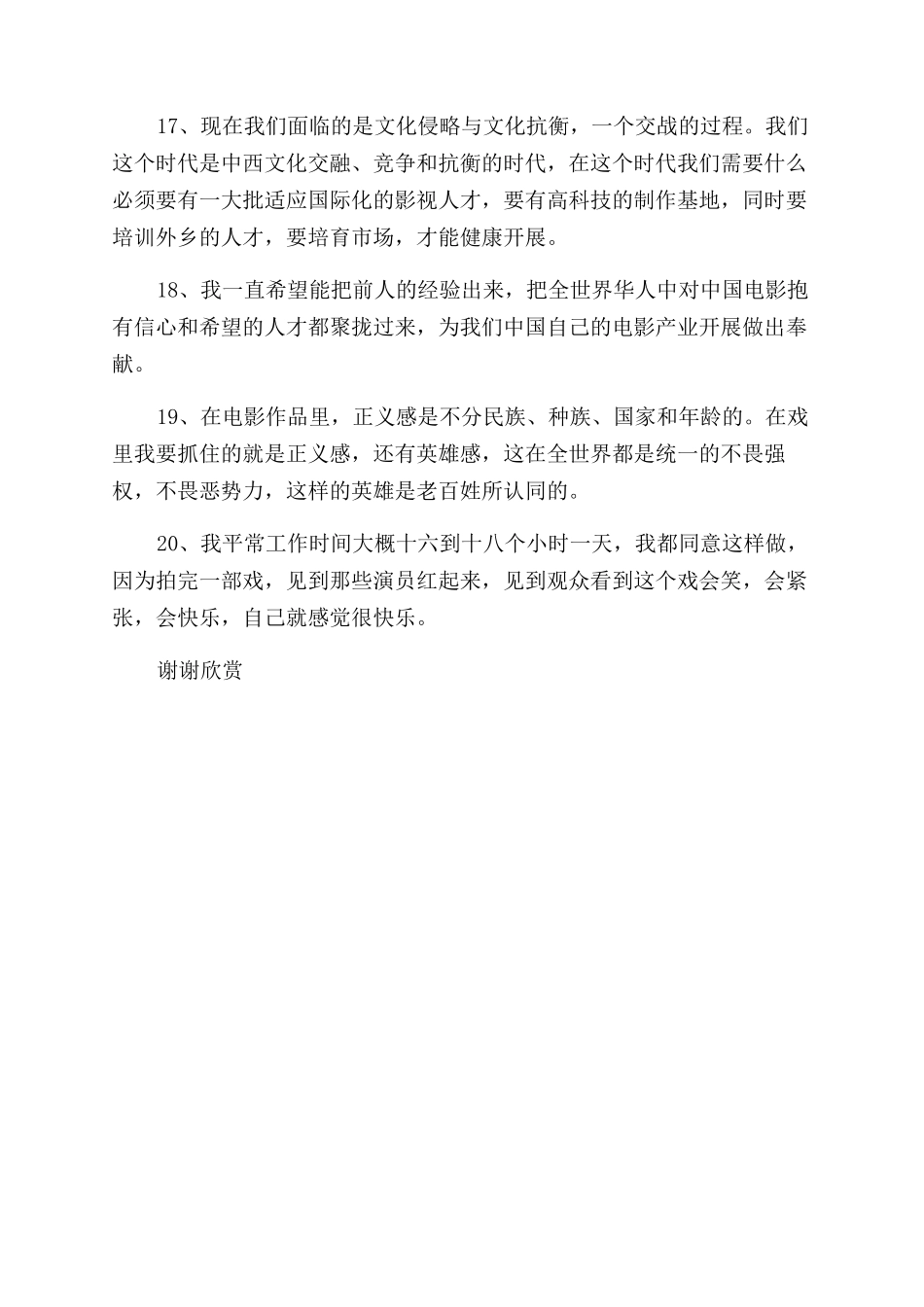 唐季礼经典语录_第3页