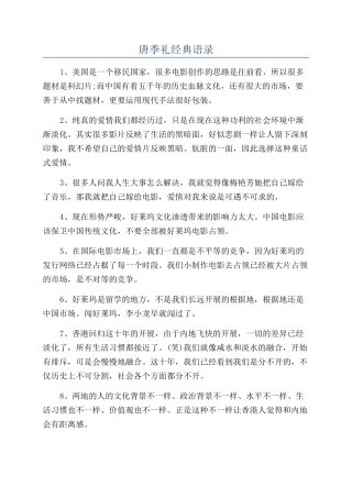 唐季礼经典语录