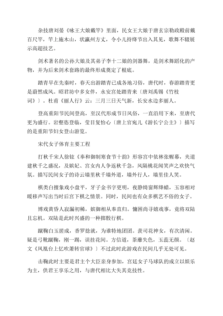 唐宋女子体育一盛一衰之比较分析_第3页