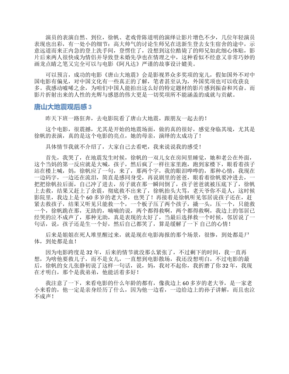 唐山大地震观后感(精选15篇)_第2页